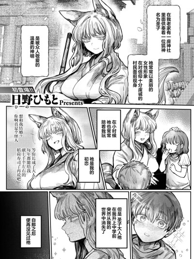 [吗喽汉化组] [日野ひもと]初恋の人がお狐様だった (WEEKLY快楽天 2025 No.24) [中国翻訳]