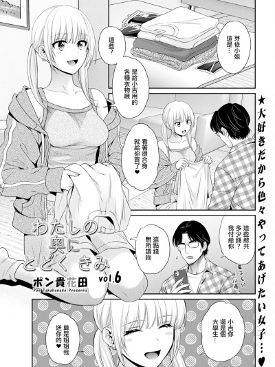[ポン貴花田] わたしの奥にとどくきみ vol.6 (アクションピザッツ 2024年9月号) [中国翻訳] [DL版]