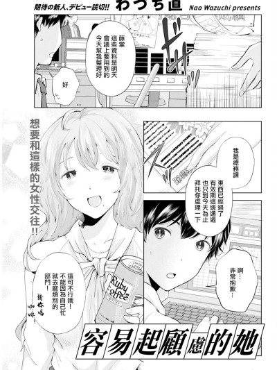 [わづち直] 遠慮がちな彼女。