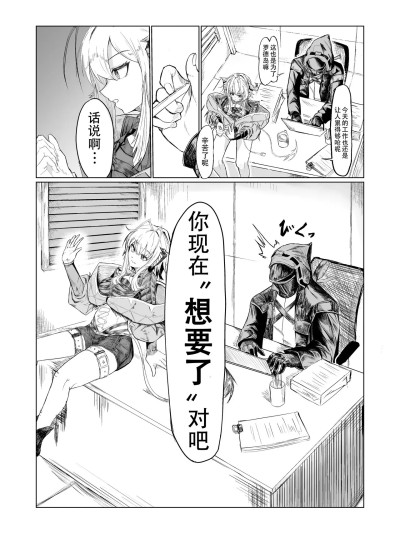 [恶魔猎手一世机翻意译] [ごびぃ] ドクターとウィシャデル (アークナイツ)