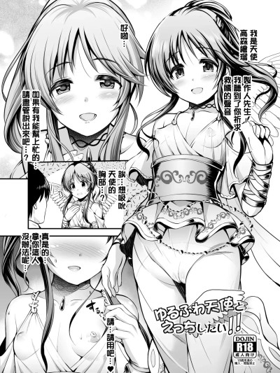 [listless time (ment)] ゆるふわ天使とえっちしたい!! (アイドルマスター シンデレラガールズ) [中国翻訳] [DL版]