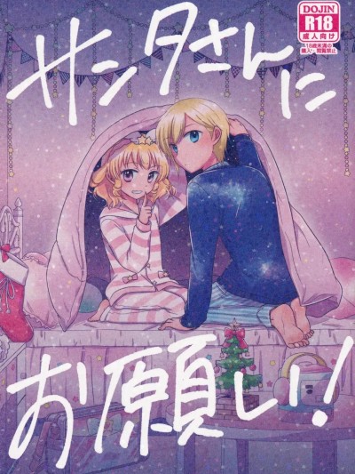(C95) [以下] サンタさんにお願い! (プリパラ) [中国翻訳]