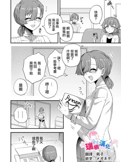 [瑞树汉化组] [江鳥] 我慢できないお父さん [中国翻訳]