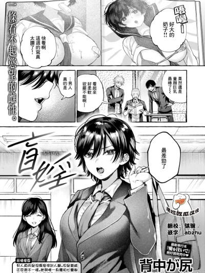 [摆烂吃瓜汉化][背中が尻]盲婬[無修正]（COMIC 快楽天 2025年4月号）