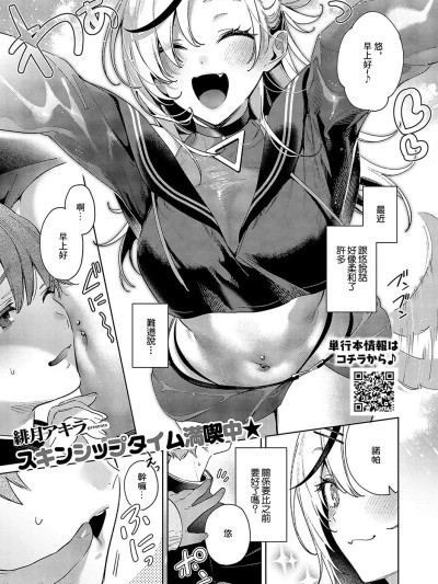 [緋月アキラ] ノイパちゃんはアブナイ! Step.8 (コミック エグゼ 54) [中国翻訳] [DL版]