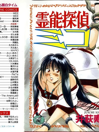 靈能偵探美子[井荻寿一]霊能探偵ミコ