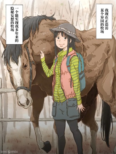 爱马的女孩[Bismuth个人汉化] [ものっち] 馬を愛でる女の子