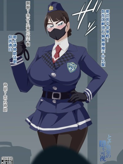 [真不可视汉化组] [オトカム] 路地裏婦警 (仮面ライダードライブ)