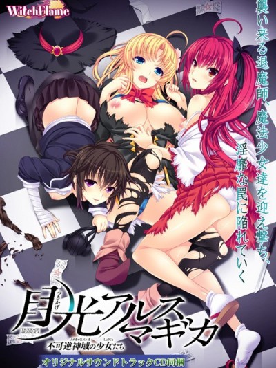 [WitchFlame] 月光アルスマギカ -不可逆神域の少女たち-