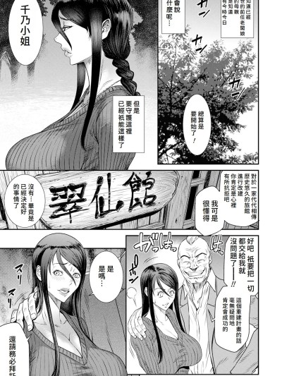 [Amerins漢化] [砂川多良] 老舗旅姦 (ANGEL 倶楽部 2023年7月号) [DL版][中国翻訳]