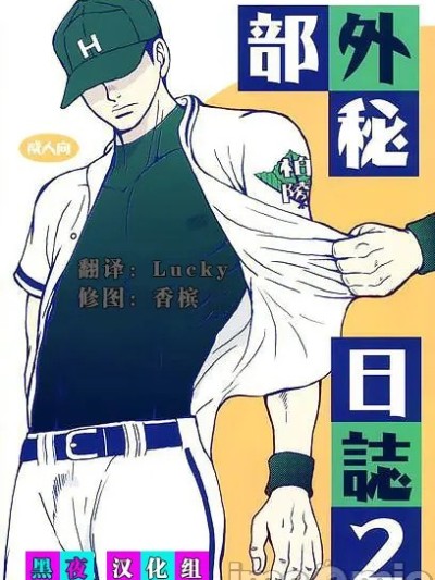 部外秘日誌 2 [黑夜汉化组] [Piccolo Studio (Saru Pikkoro)] Bugaihi Nisshi