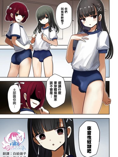 [瑞树汉化组] [茶畑ヴァエ] オタサー土部と女装子二人体操服手コキ編 [中国翻訳]
