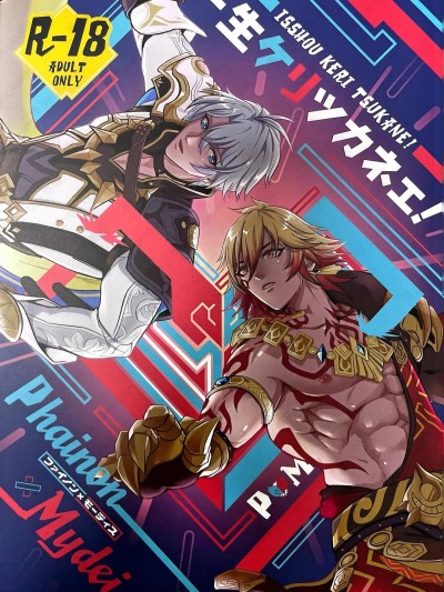 竭尽全力的一生！ [Afterlife Library汉化组] [光る豆鉄砲(電池付)/はと] 一生ケリツカネエ！（崩壊：スターレイル）[中国翻訳]