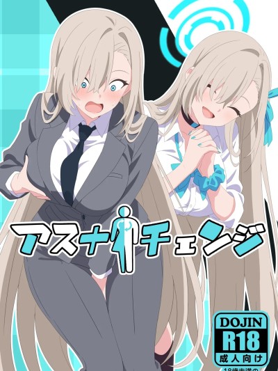 明日奈變身 [AI漢化] [TSF CAFE ] アスナチェンジ [中国翻訳]
