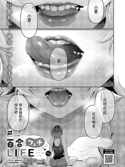 [BLUE氪个人翻译] [館山けーた] 百合フェチLIFE 第13話 (コミック エグゼ 60) [中国翻訳] [DL版]