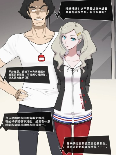 [枯叶个人机翻] [Giga] ペルソナ5 杏×鴨志田