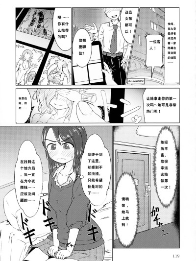[4365y56个人汉化] (C92) [Kanatofu] Pure Nomi Kiwami (p.120-129)