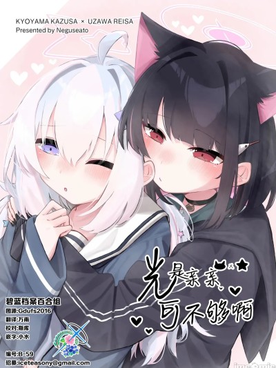 光是亲亲可不够啊 [碧蓝档案百合组] (C105) [寝癖跡 (ねぐ)] キスだけじゃ足りません... (ブルーアーカイブ) [中国翻訳]