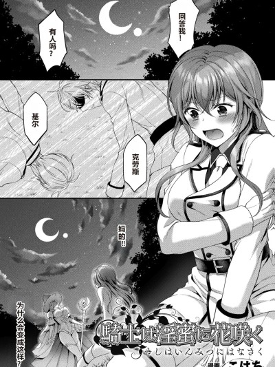 [こはち] 騎士は淫蜜に花咲く (二次元コミックマガジン TS異種姦孕ませ 女体化した俺たちが異種の子を宿すまでVol.1) [中国翻訳] [DL版]