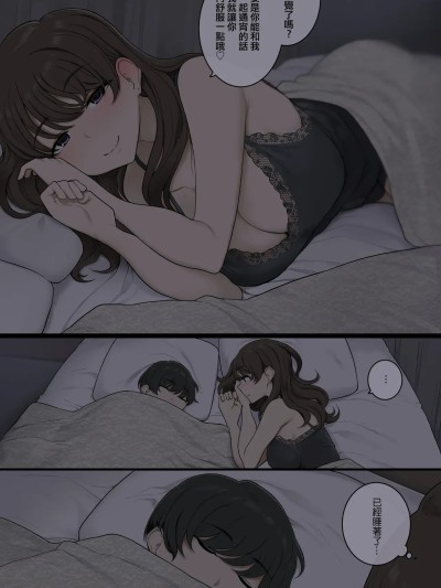 [ANDX個人漢化] [わかまつ] 寝てる間に僕の体を貪る悪いお姉さん[中国翻訳]
