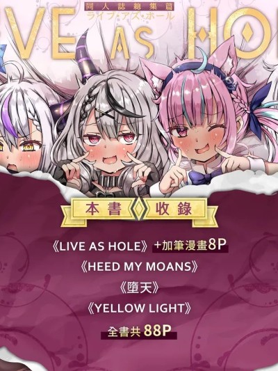 [狼狽亭 (atahuta)] 同人誌総集編LIVE AS HOLE (ホロライブ) [中国翻訳] [無修正] [DL版]