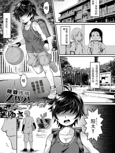 隐目传情 [易碎品个人汉化] [ゆさ] メカクレコミュニケーション (COMIC アンスリウム 2018年9月号) [中国翻訳] [DL版]
