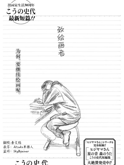 致繪畫者 [綠茶漢化組] [こうの史代] 描く人へ