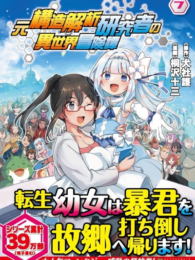 原结构解析研究者的异世界冒险谭[绿茶汉化组][犬社护 桐沢十三]構造解析研究者の異世界冒険譚