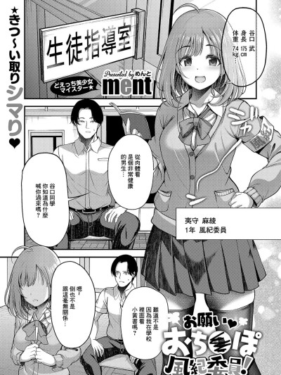 [ment] お願い♥おち○ぽ風紀委員! (コミック エグゼ 60) [中国翻訳] [DL版]