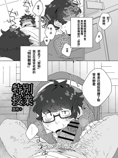 [昆布+] 特別授業