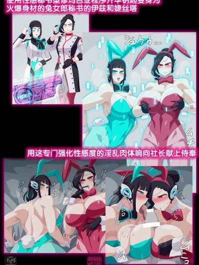 [真不可视汉化组][オトカム] 続バニー秘書 (仮面ライダーゼロワン)
