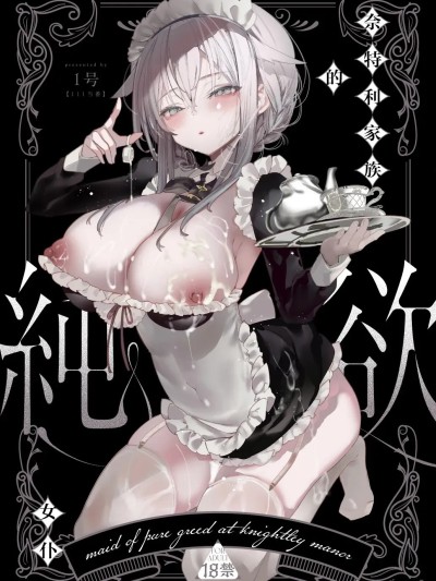 阴郁系的巨乳女仆小姐索求惩罚调教的侍奉服务。~本性是既下流又好色的积极主动的仆人~ [白杨汉化组][111当番 (1号)] ダウナーなデカ乳メイドさんはお仕置きご奉仕をおねだりする。〜本性は下品でドスケベすぎる積極的な召使い〜 [中国翻訳] [DL版]