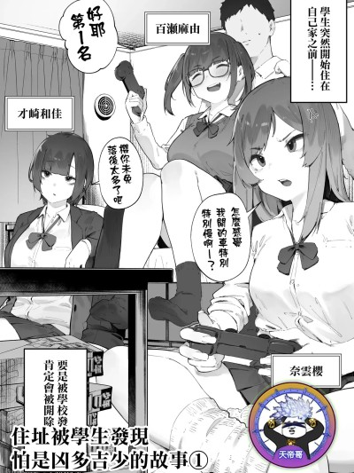 住址被學生發現怕是凶多吉少的故事 [天帝哥個人漢化] [にぎりうさぎ] 生徒に住所がバレたんだが終わったかもしれん 1 [中国翻訳]