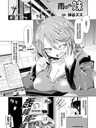 [神谷ズズ] 雨のち妹 (コミックアンリアル ザ・ベスト 性転換コレクション) [中国翻訳] [DL版]