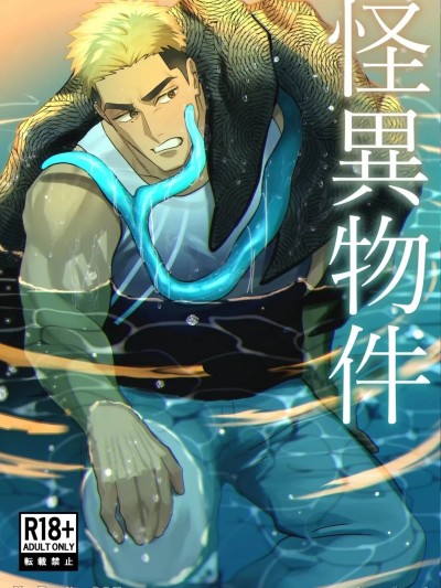 【下埜あつ】怪異建築