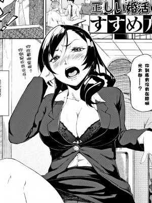 [黑條漢化][駿河クロイツ] 正しい婚活のすすめ方 (まなざしテンプテーション) [中國翻訳]