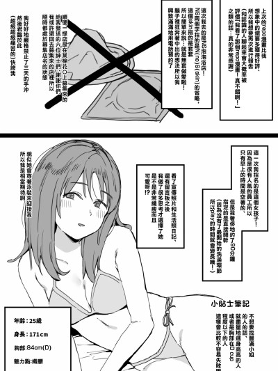 [うらーー] 風俗レポ漫画 NS店編