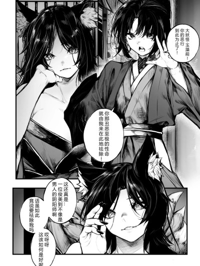 阴阳师少年输给妖狐的故 [日落潮来个人汉化] [じゅらい] 陰陽師の男の子が妖狐に負けちゃう話 [中国翻訳]