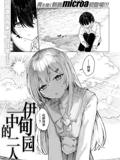 伊甸园中的二人 [吗喽汉化组] [Microa] 楽園島のふたり (WEEKLY快楽天 2025 No.29) [中国翻訳]