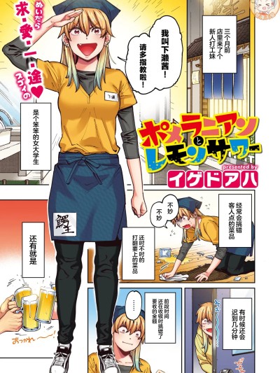博美犬女和檸檬雞尾酒男 [イゲドアハ] ポメラニアンとレモンサワー (全彩無修版)(COMIC 快楽天ビースト 2024年11月号)