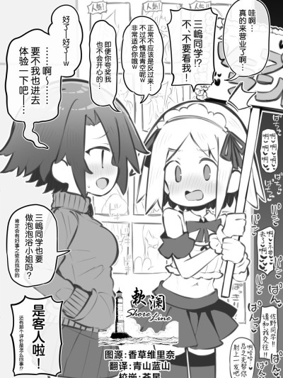 [欶澜汉化组] [松竜太Fantia (松竜太)] 文化祭ソープランド番外編「ある男の娘の話」～三嶋朝陽～ 