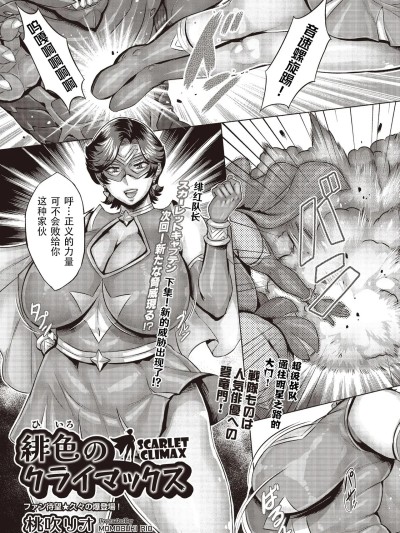 [笑笑个人汉化][桃吹リオ] 緋色クライマックス (COMIC 阿吽 2025年6月号) [中国翻訳] [DL版]