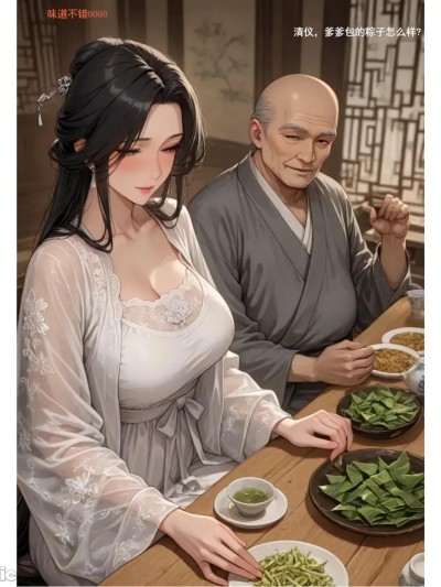 公公和儿子的仙媳妇故事1-4[AI Generated]