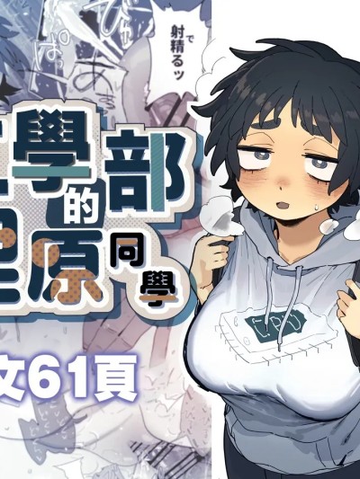 工學部的狸原同學[でんきねこ (とく)] 工学部の狸原さん [中国翻訳]