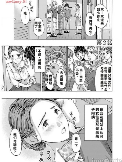 [carcar西机翻] [あさぎ龍] 淘气的菜菜子 イケナイ菜々子さん 第2話