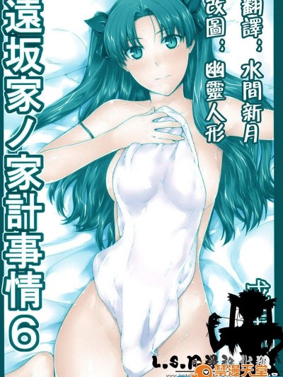 [Jin][遠坂家ノ家計事情 6]