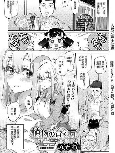 [みぞね] 植物の育て方 ~After~ (COMIC BAVEL 2018年6月號) Shokubutsu No Sodatekata ~After~