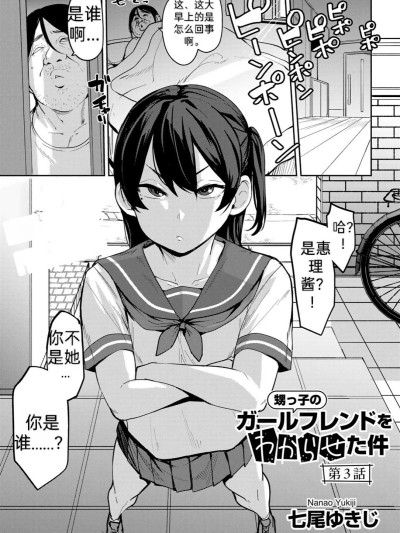 侄子女的管教方法 [七尾ゆきじ] 甥っ子のガールフレンドをわからせた件 第3話 (COMICグーチョ vol.24) [中国翻訳]
