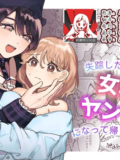失踪前男友变成病娇女装大佬回来了!？ [莉赛特汉化组][しのたま湯] 失踪した元カレが女装ヤンデレになって帰ってきた!？