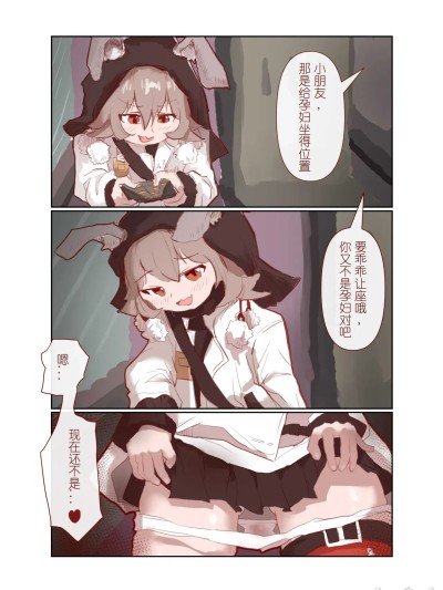 [子龙] 跃跃的恶作剧 (明日方舟) [中国語] [無修正]
